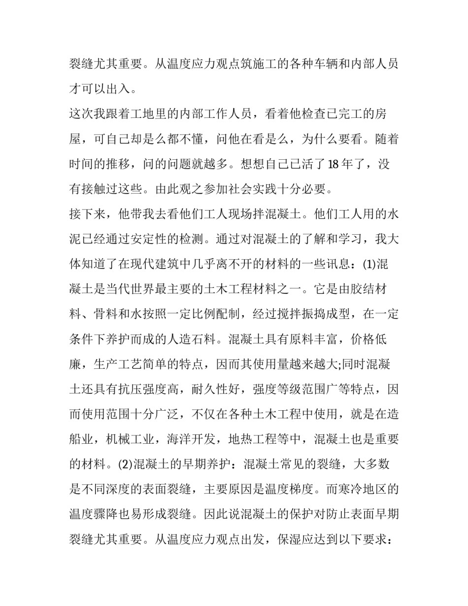 最新大学生参观企业实践报告网 大学生寒假参观工地实践报告(汇总6篇)_第3页