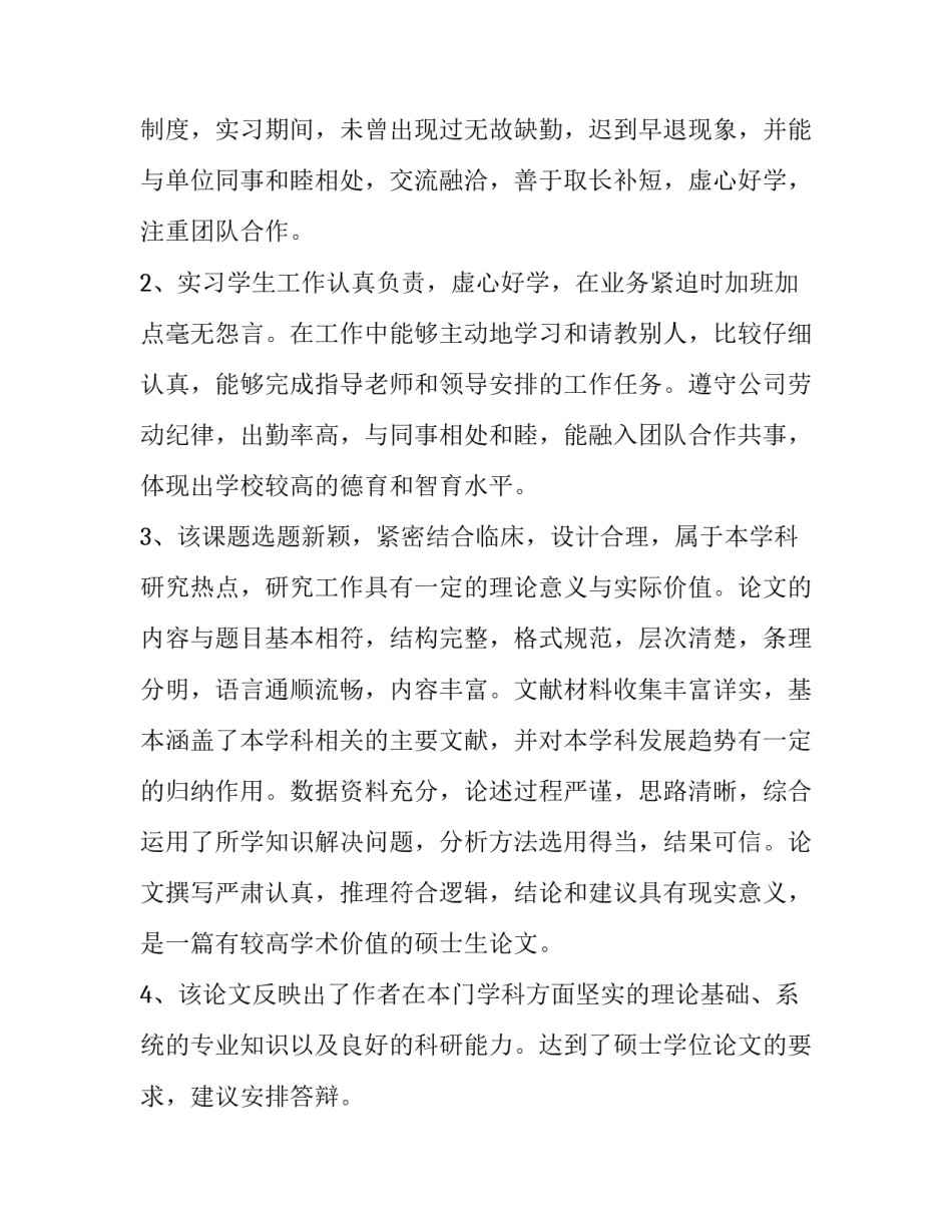 2023年开题报告指导老师意见(大全13篇)_第2页