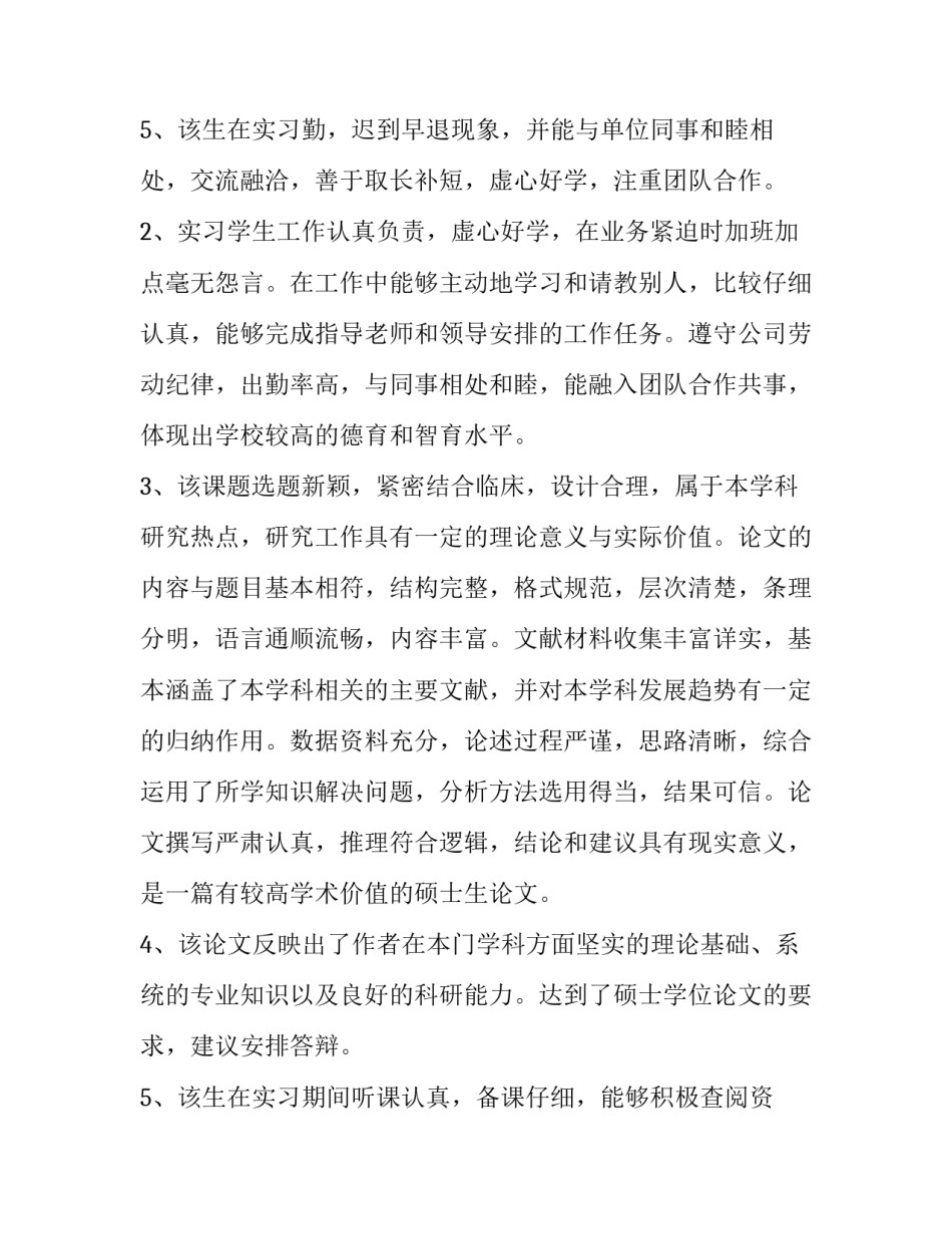 2023年开题报告指导老师意见(大全13篇)_第3页