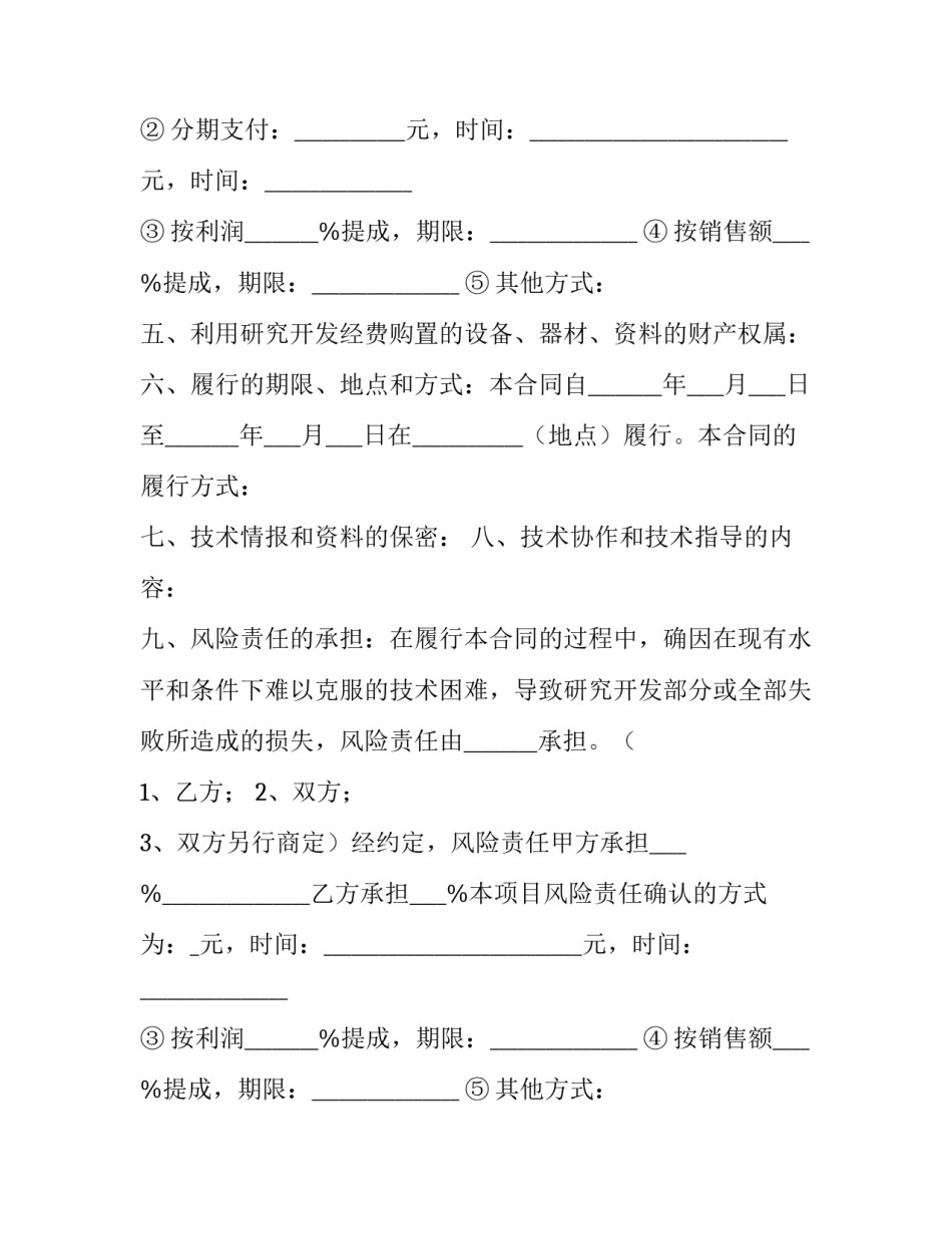 最新公司技术开发人员辞职申请书 公司经理辞职申请书(三篇)_第2页