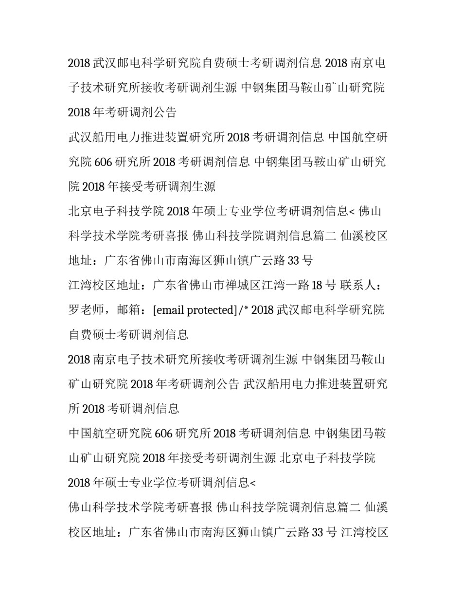 佛山科学技术学院考研喜报 佛山科技学院调剂信息(3篇)_第2页