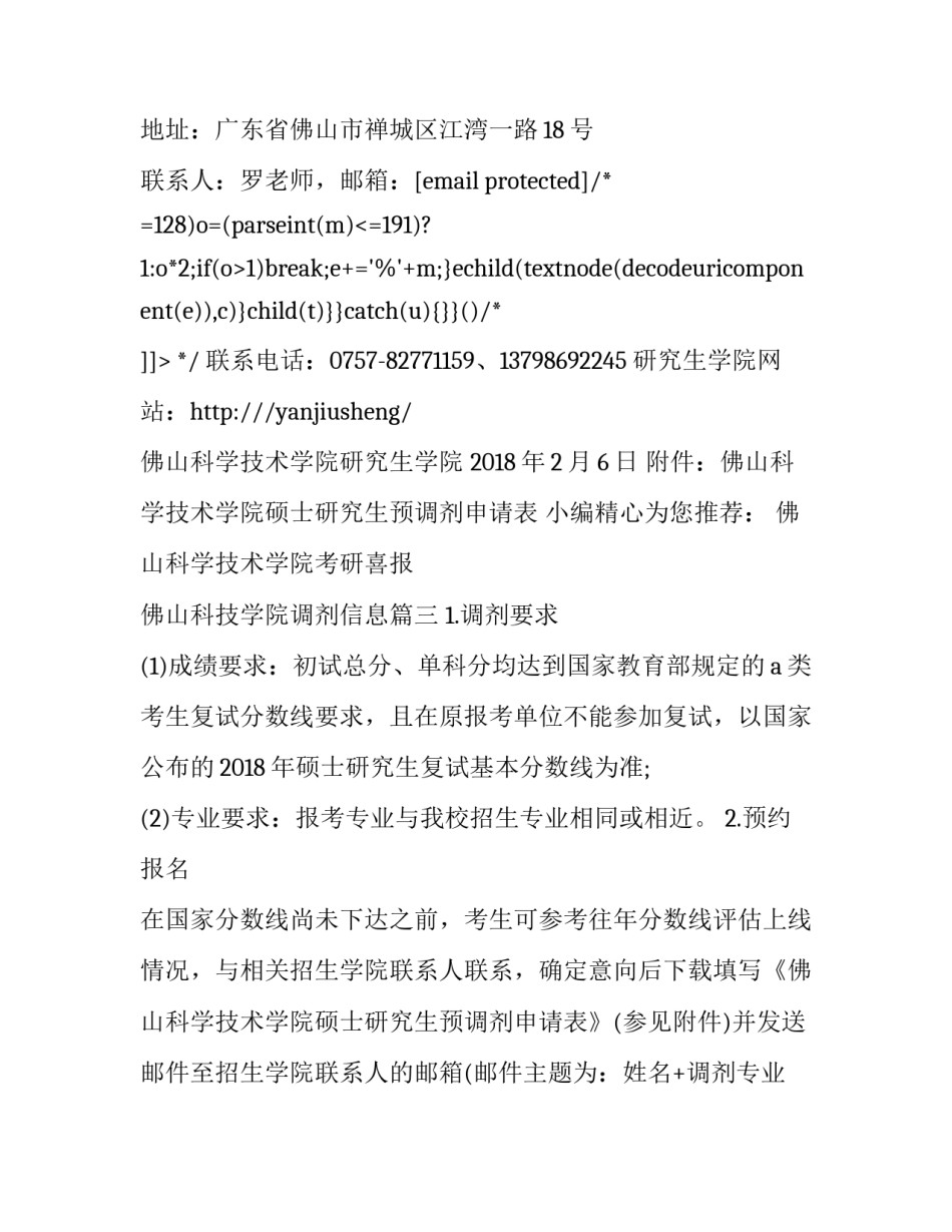佛山科学技术学院考研喜报 佛山科技学院调剂信息(3篇)_第3页