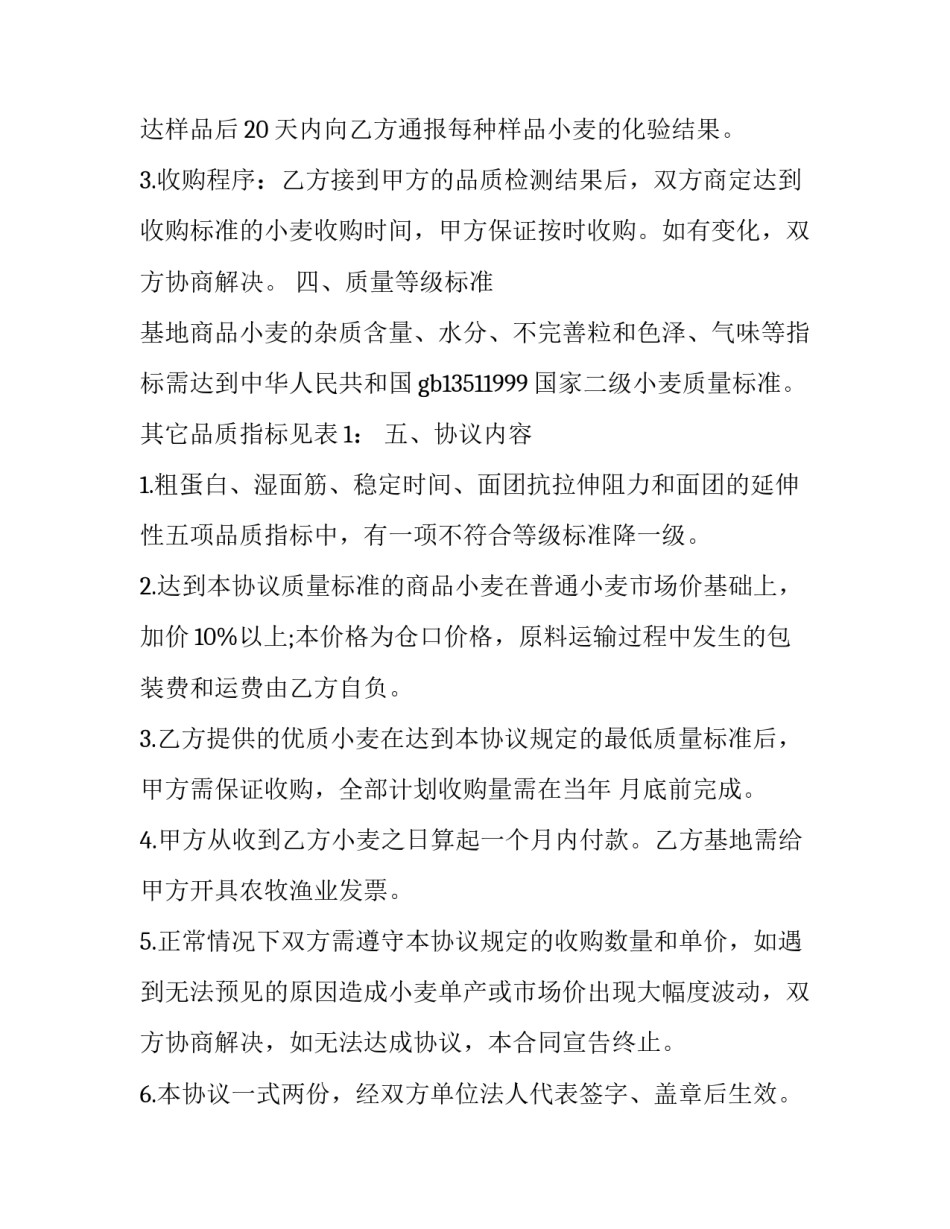 最新萝卜种植加工收购合同(3篇)_第3页