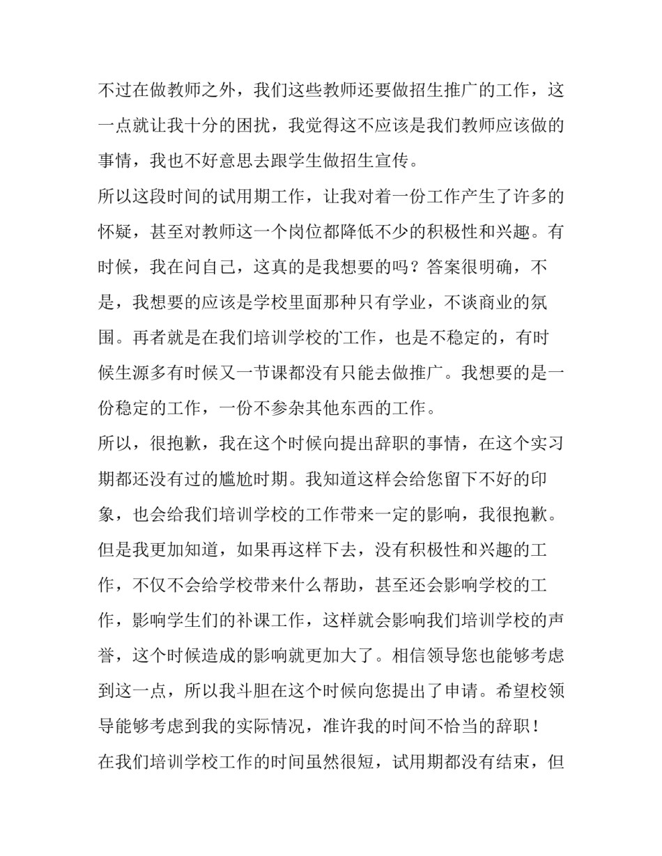 2023年试用期辞职报告简短 事业单位试用期辞职报告(十一篇)_第2页