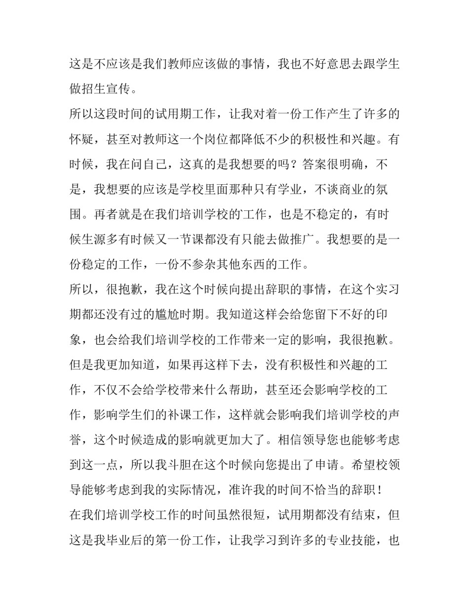 2023年试用期辞职报告简短 事业单位试用期辞职报告(十一篇)_第3页