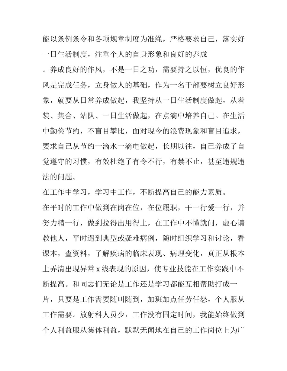 最新放射科技师述职报告200字(三篇)_第2页