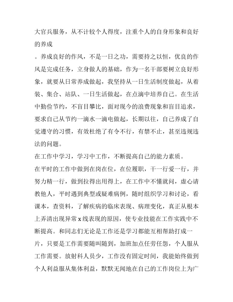 最新放射科技师述职报告200字(三篇)_第3页