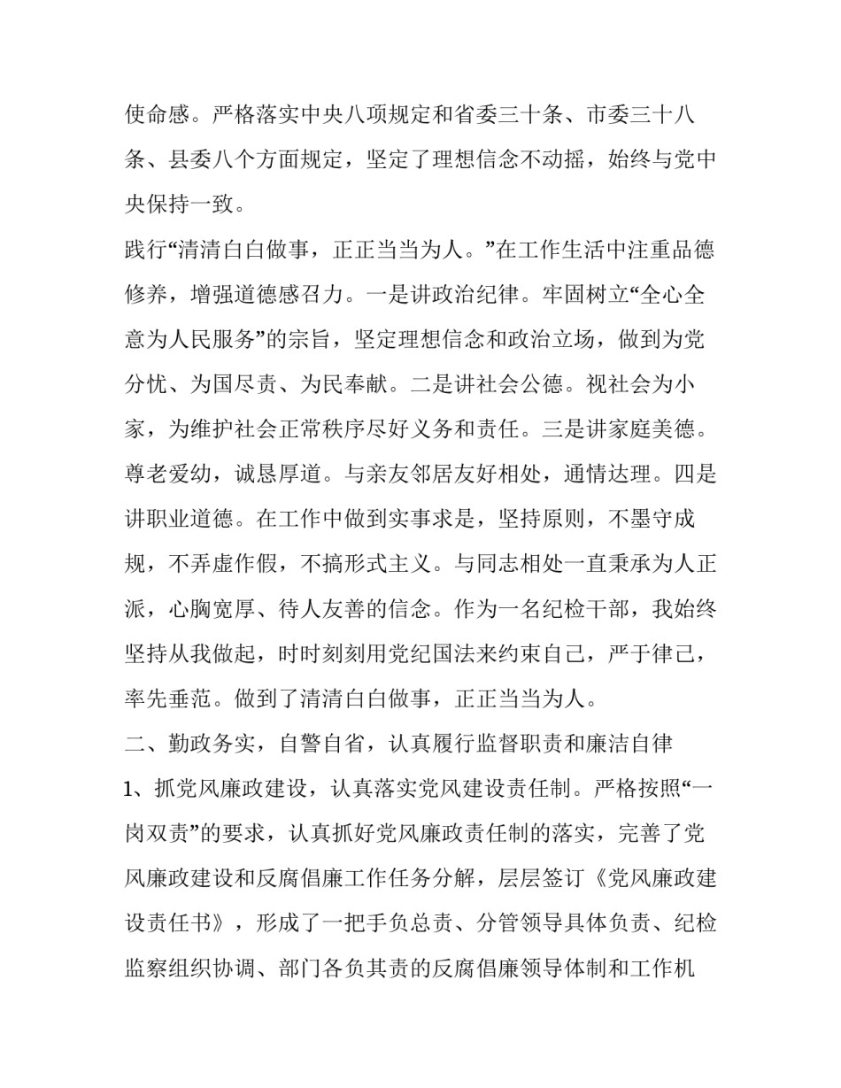 有关纪检组长述职述廉报告的通知 纪检组长述职述廉报告(22篇)_第2页