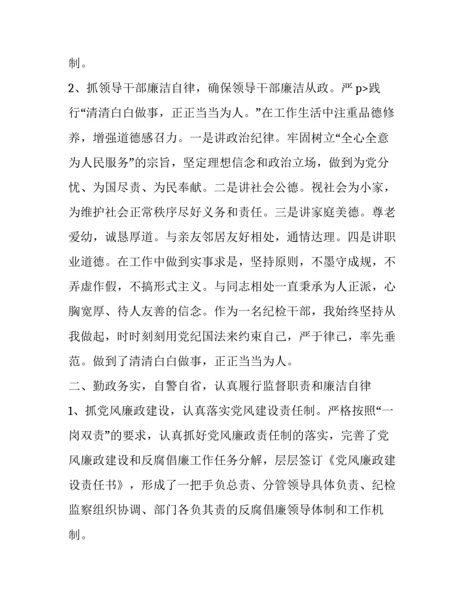 有关纪检组长述职述廉报告的通知 纪检组长述职述廉报告(22篇)_第3页