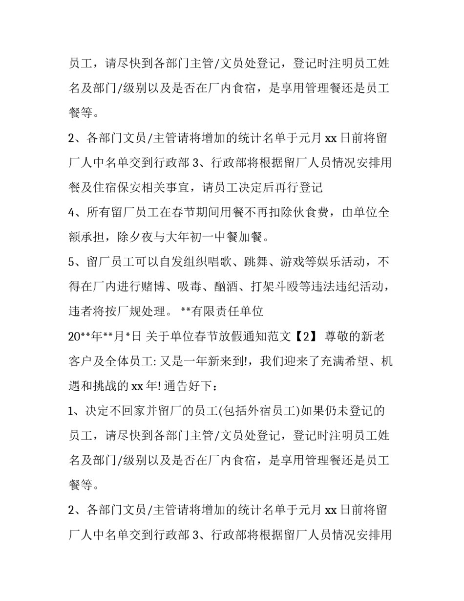 员工春节放假通知范文_第2页