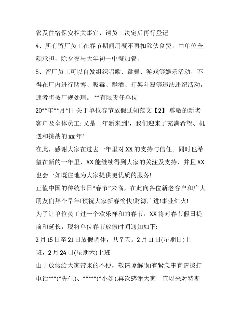 员工春节放假通知范文_第3页