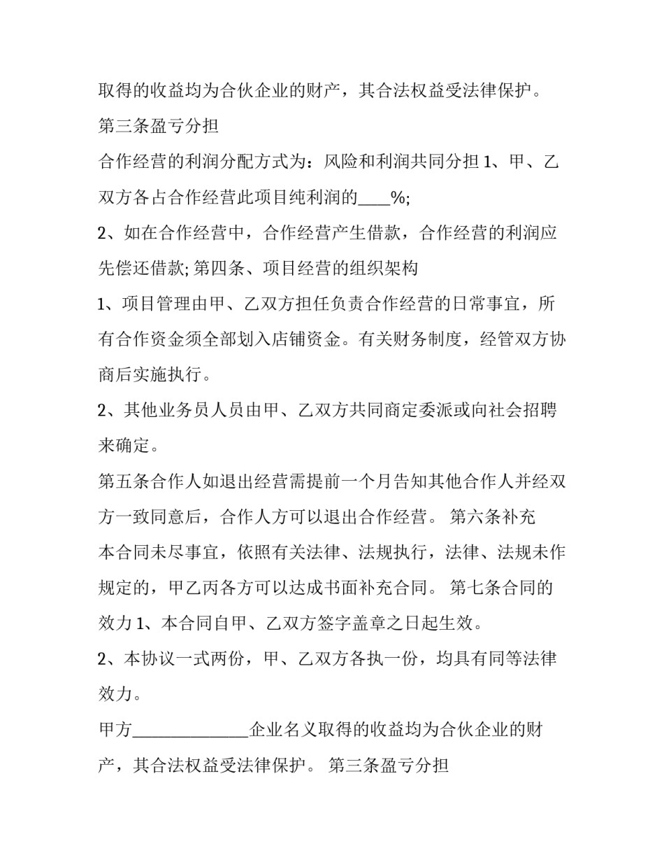 养殖项目合作协议书 养鸡合作合同(20篇)_第2页