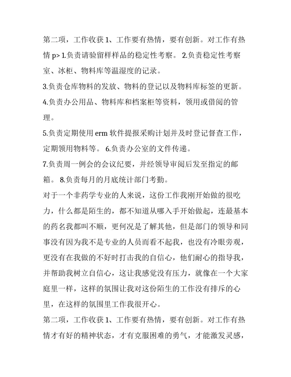 2023年试用期满转正述职报告(精选13篇)_第3页