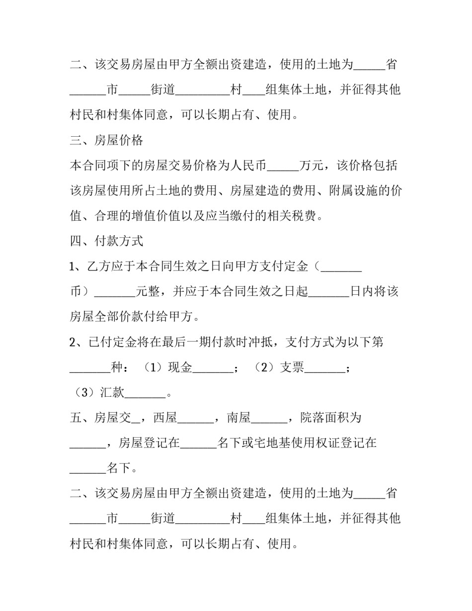 2023年父子房屋买卖合同(12篇)_第2页