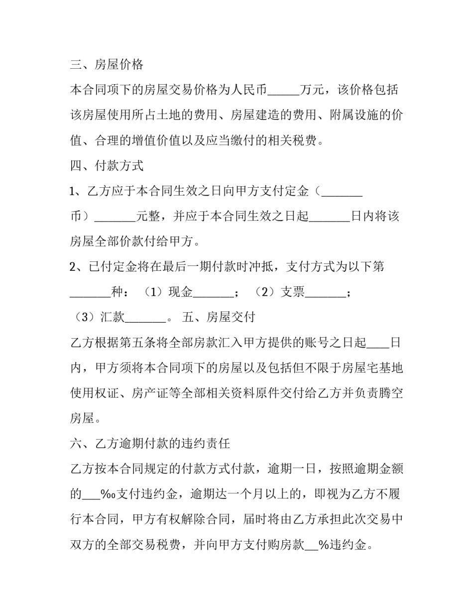 2023年父子房屋买卖合同(12篇)_第3页