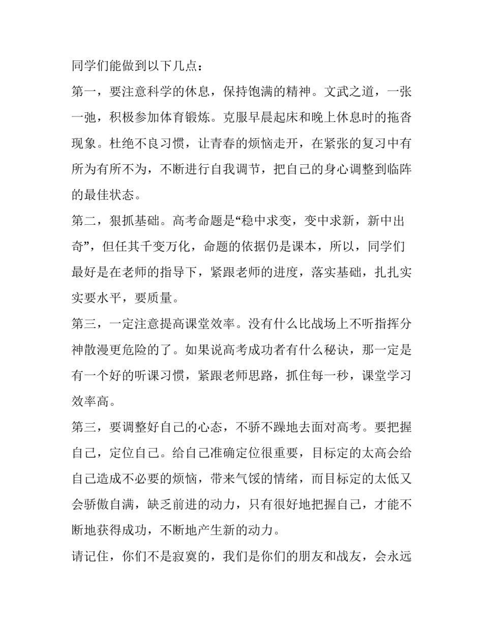 最新高考教师代表发言简短 高考教师代表发言稿(5篇)_第2页