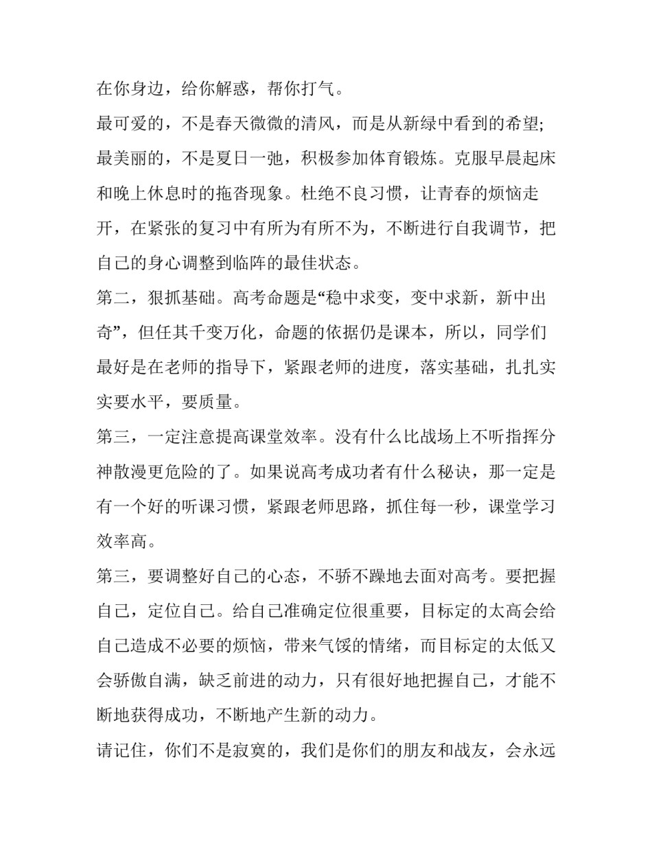 最新高考教师代表发言简短 高考教师代表发言稿(5篇)_第3页