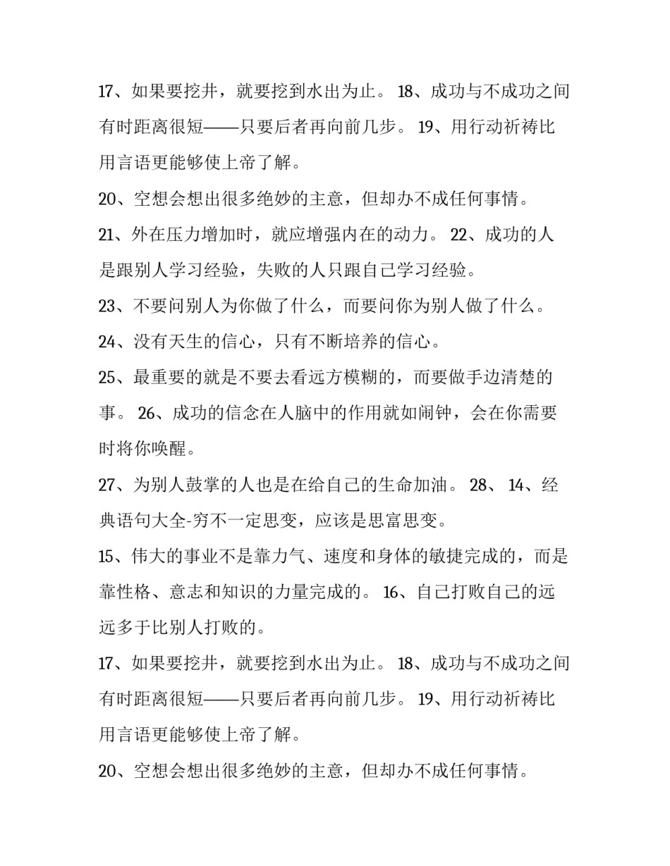 不能或缺的励志语句_第2页