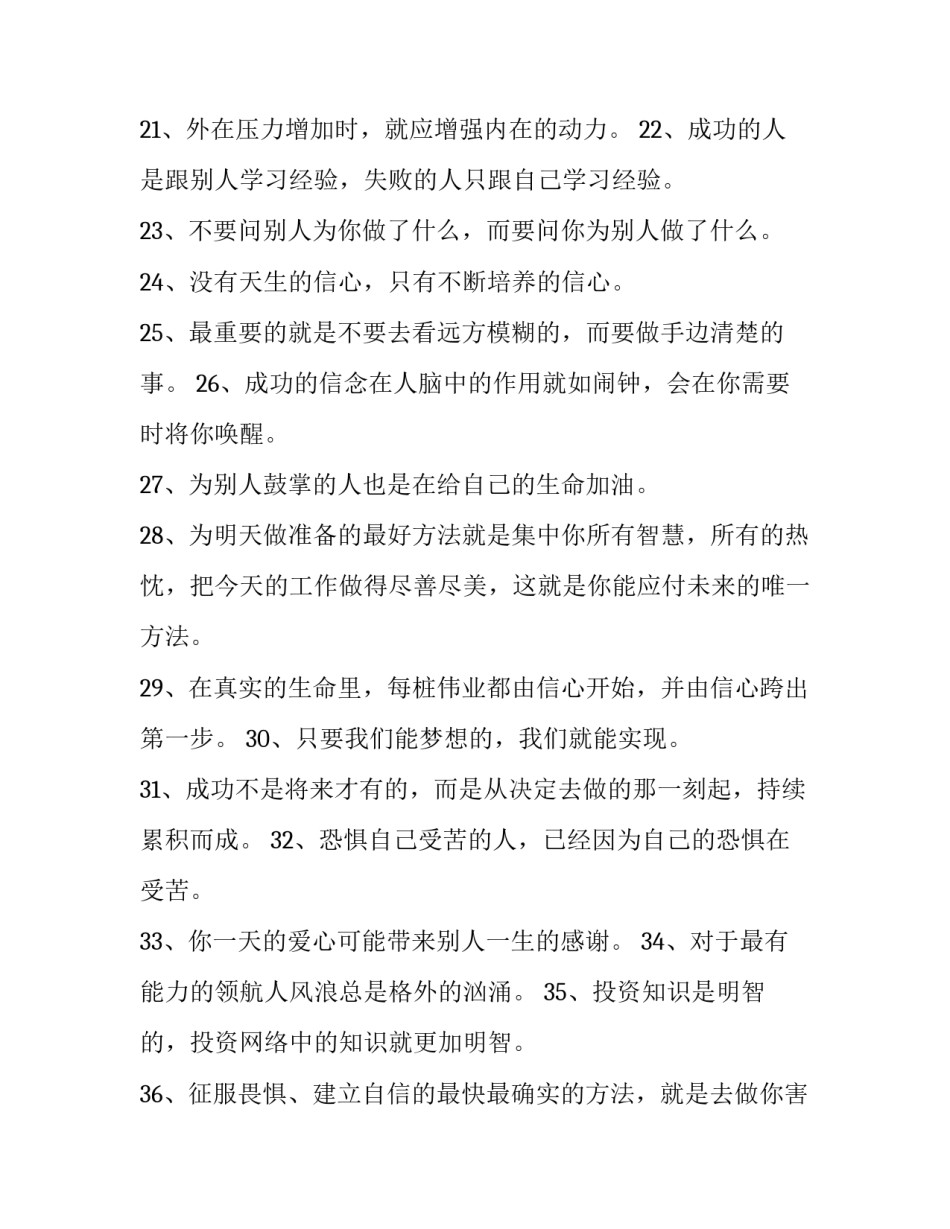 不能或缺的励志语句_第3页