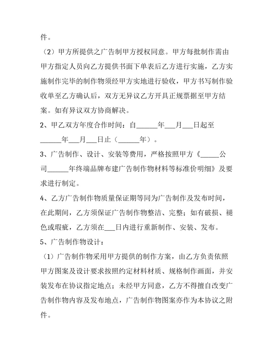 年度合作协议书 年度合作伙伴(四篇)_第3页