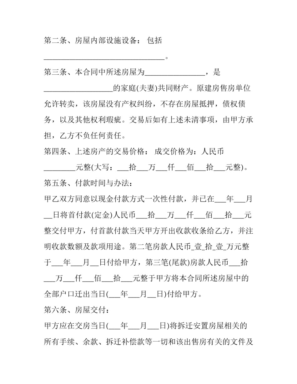 2023年安置房房屋买卖合同 安置房房屋买卖合同正规版本(4篇)_第3页