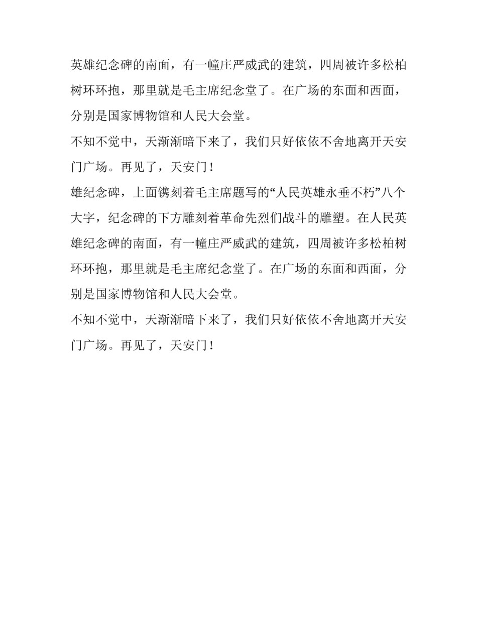 天安门四年级作文550字_第2页