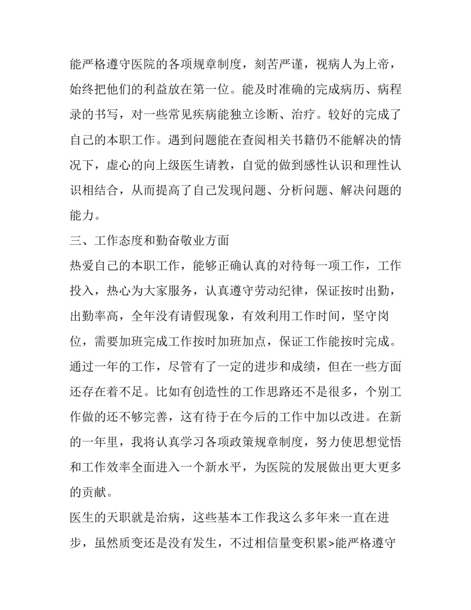最新医生述职报告(21篇)_第2页