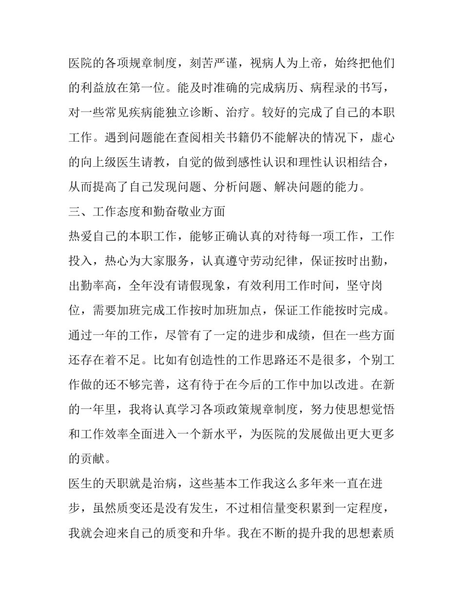 最新医生述职报告(21篇)_第3页