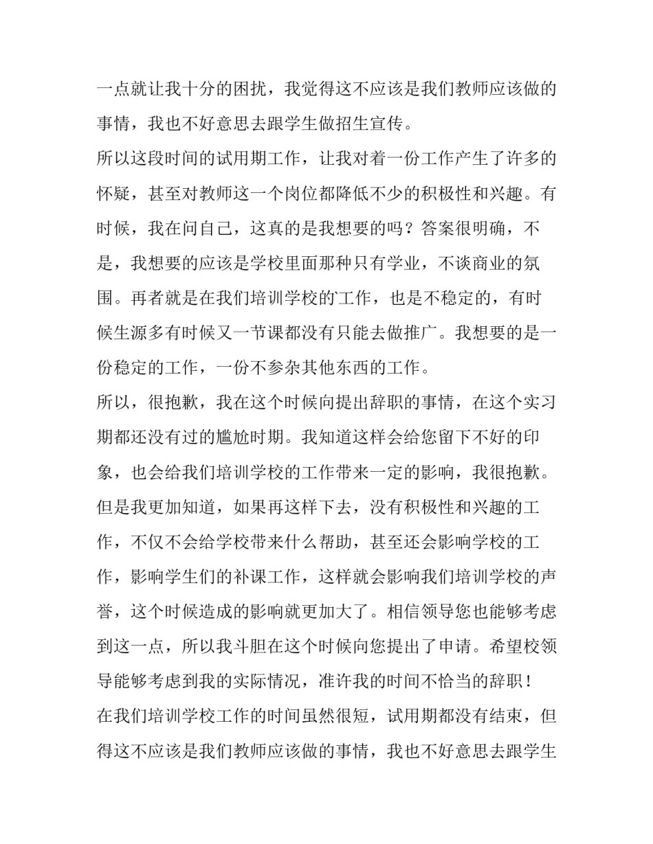 最新试用期辞职报告 试用期辞职报告简单点(十一篇)_第2页