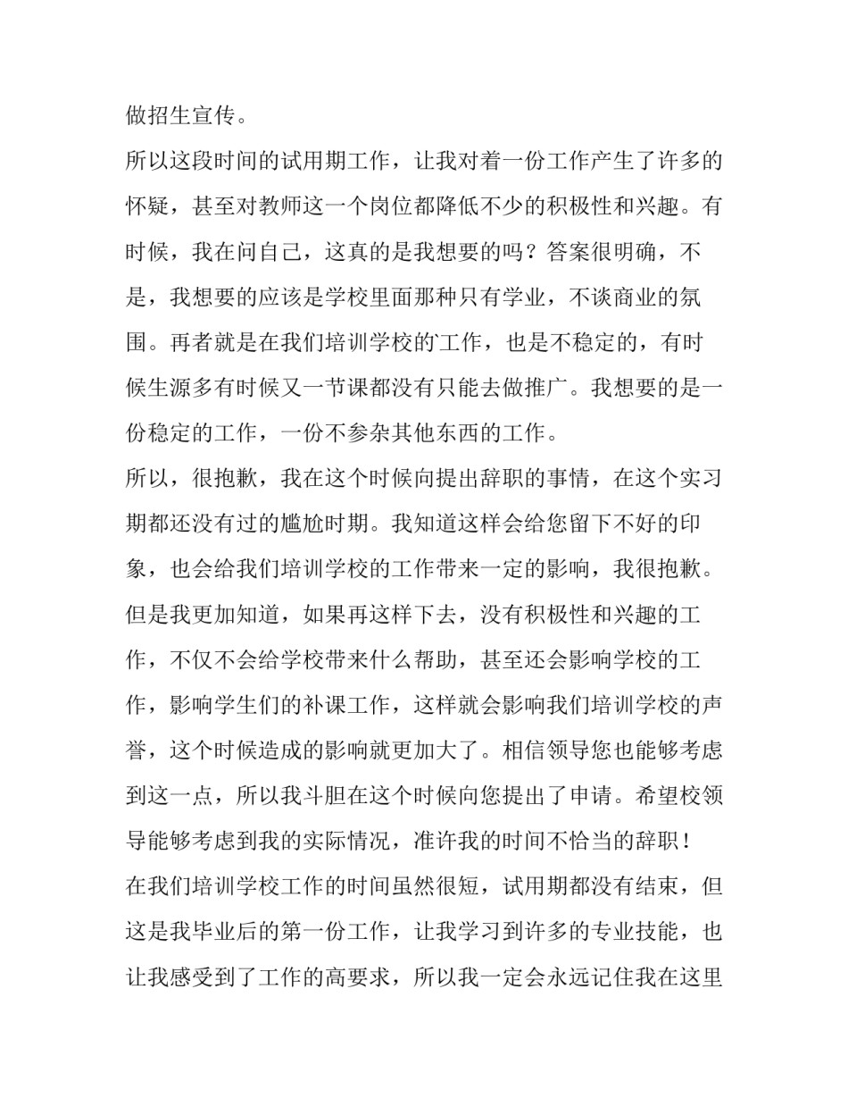 最新试用期辞职报告 试用期辞职报告简单点(十一篇)_第3页