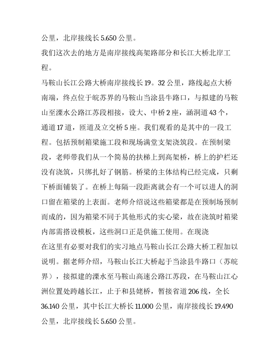 桥梁工程的实习报告_第2页