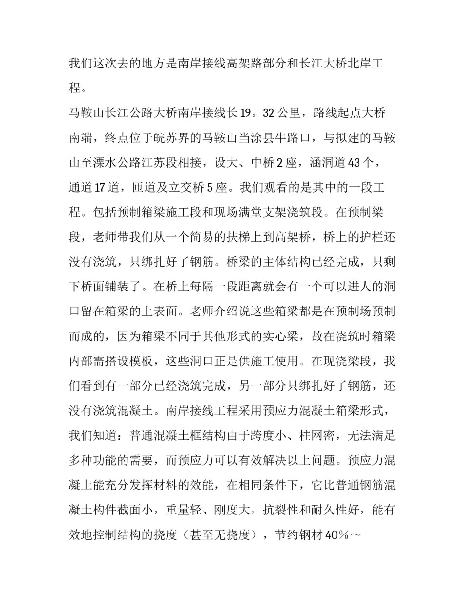 桥梁工程的实习报告_第3页