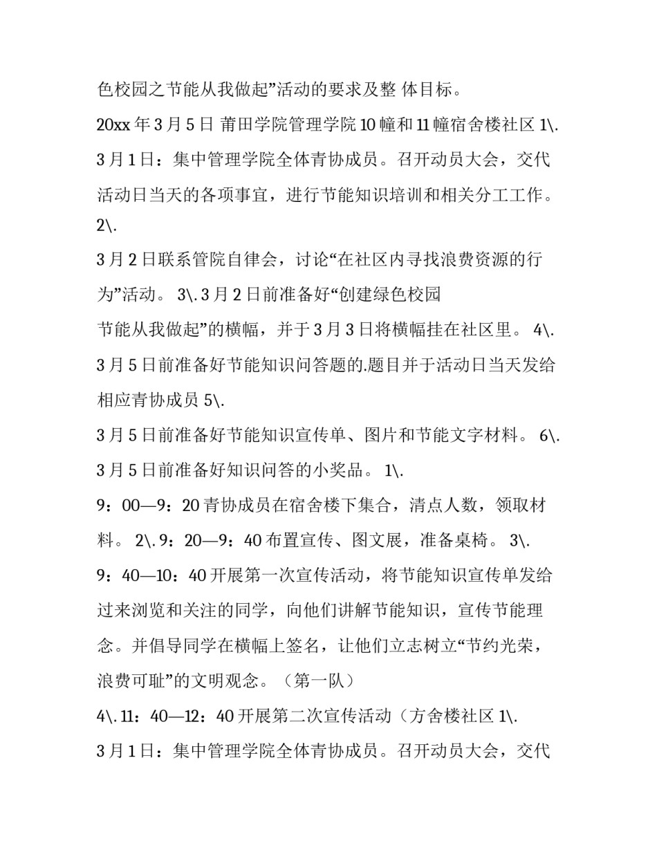 青年志愿者活动策划书 青年志愿者活动策划书去市中心(4篇)_第2页