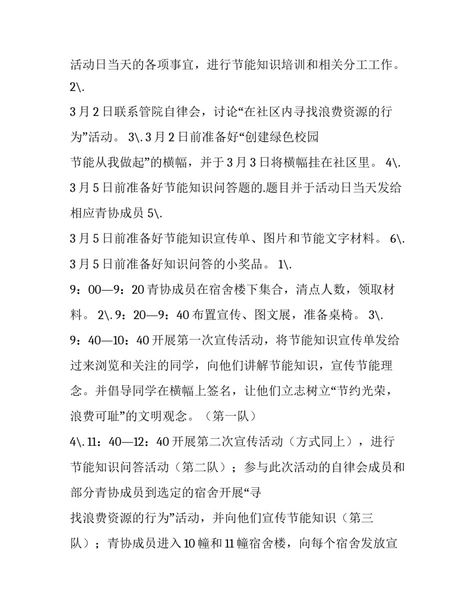 青年志愿者活动策划书 青年志愿者活动策划书去市中心(4篇)_第3页
