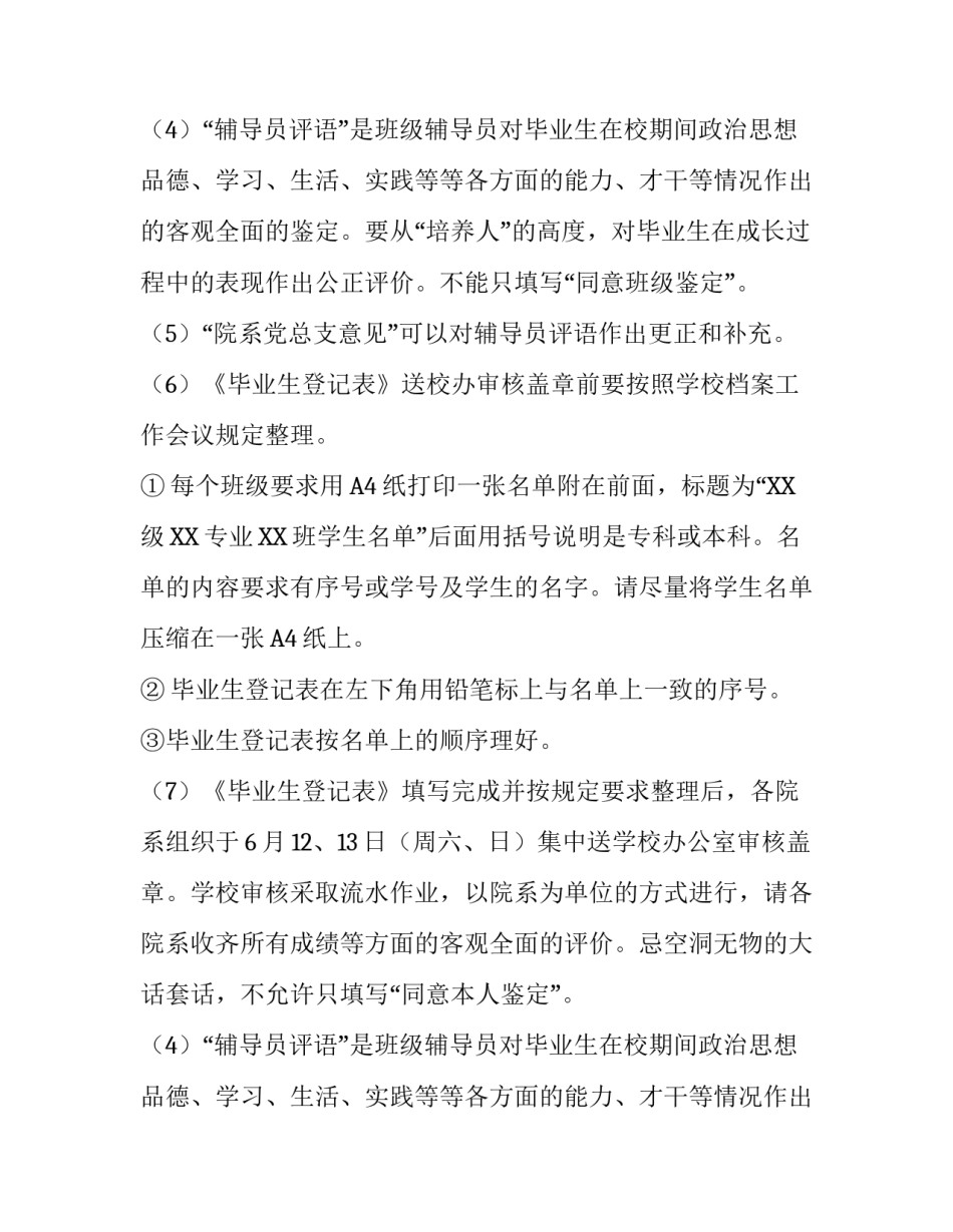 毕业班结束工作的通知_第2页