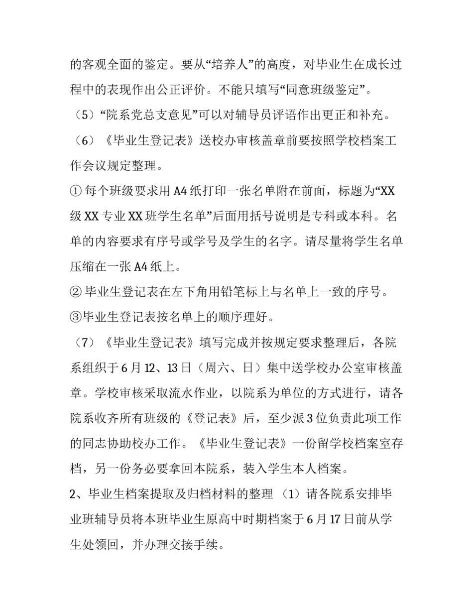 毕业班结束工作的通知_第3页