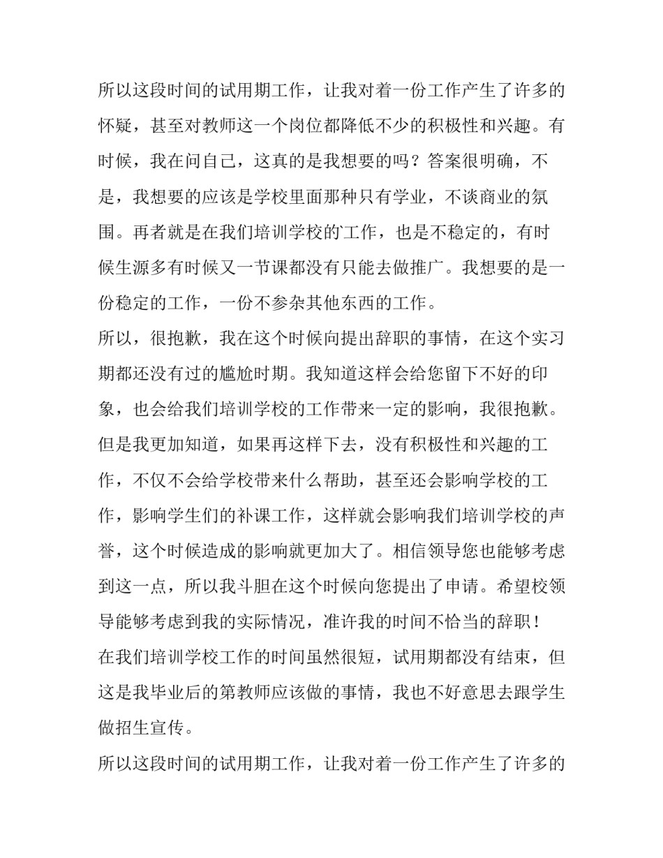 最新试用期辞职报告书(11篇)_第2页
