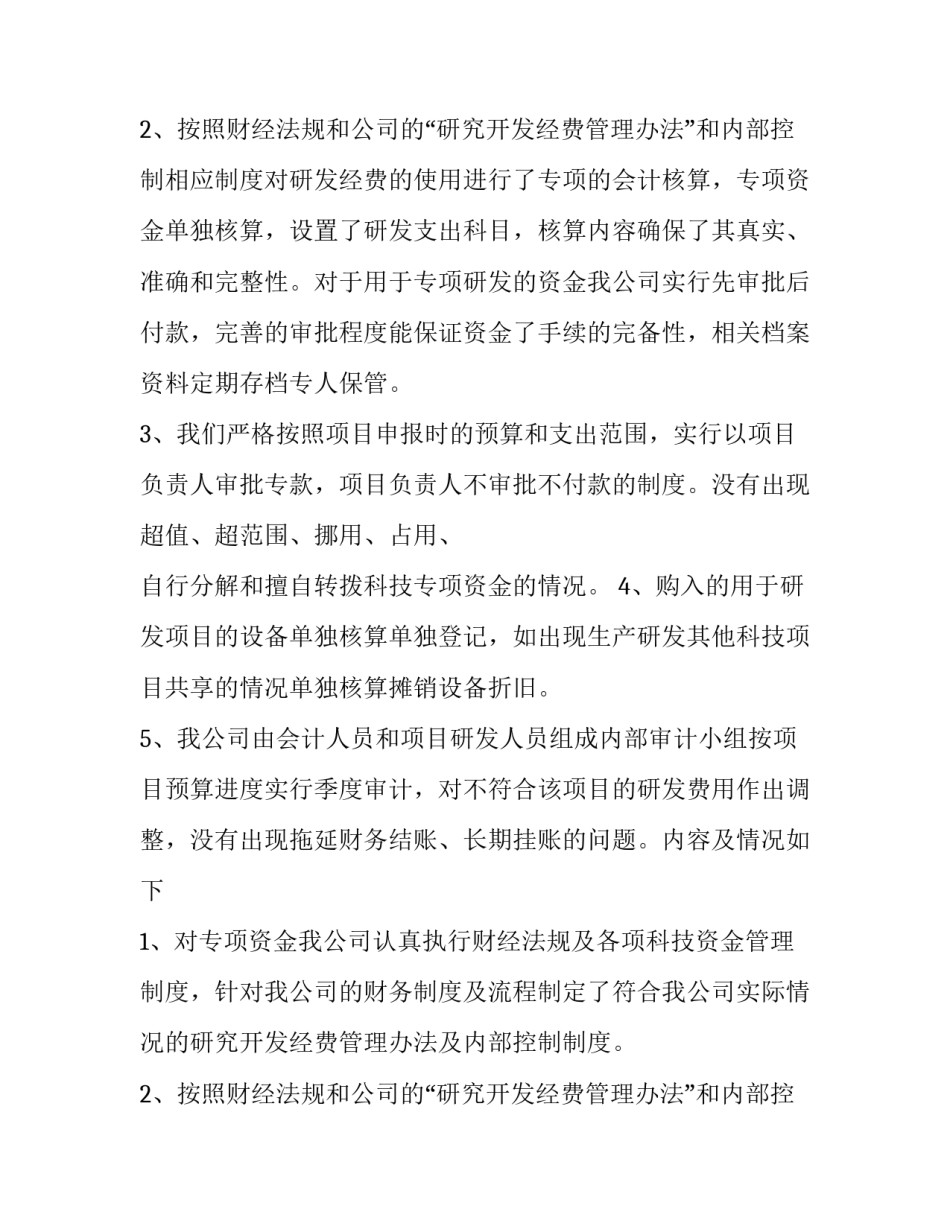 专项资金的自查报告范文_第2页