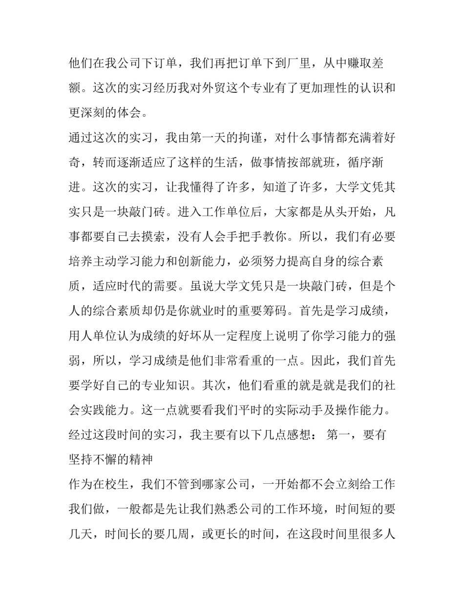 大学外贸实习生报告范文_第2页