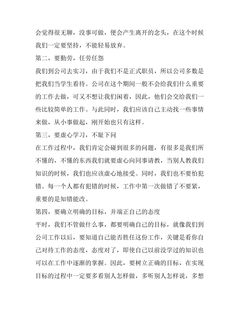 大学外贸实习生报告范文_第3页