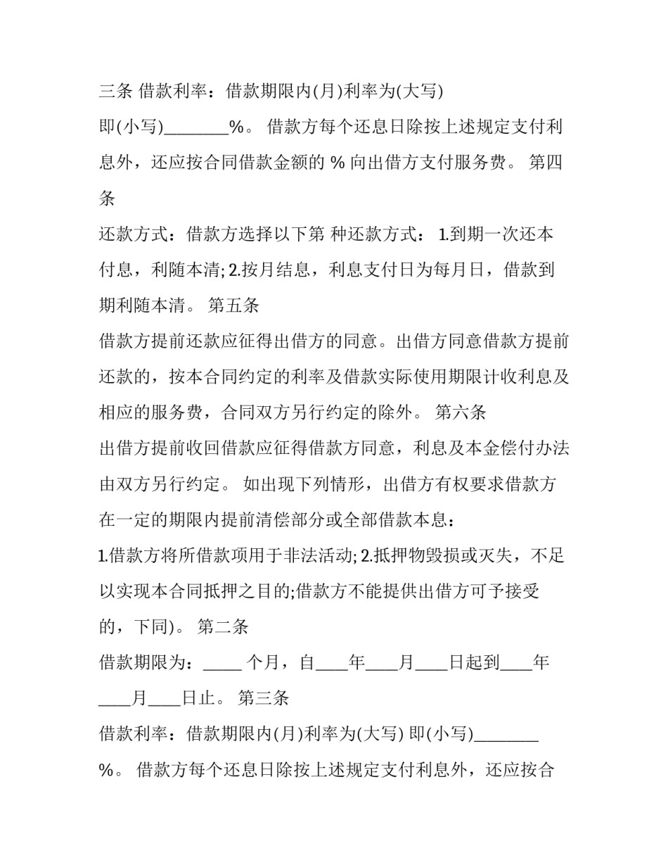 民间借贷合同 民间借贷合同模板(十五篇)_第2页