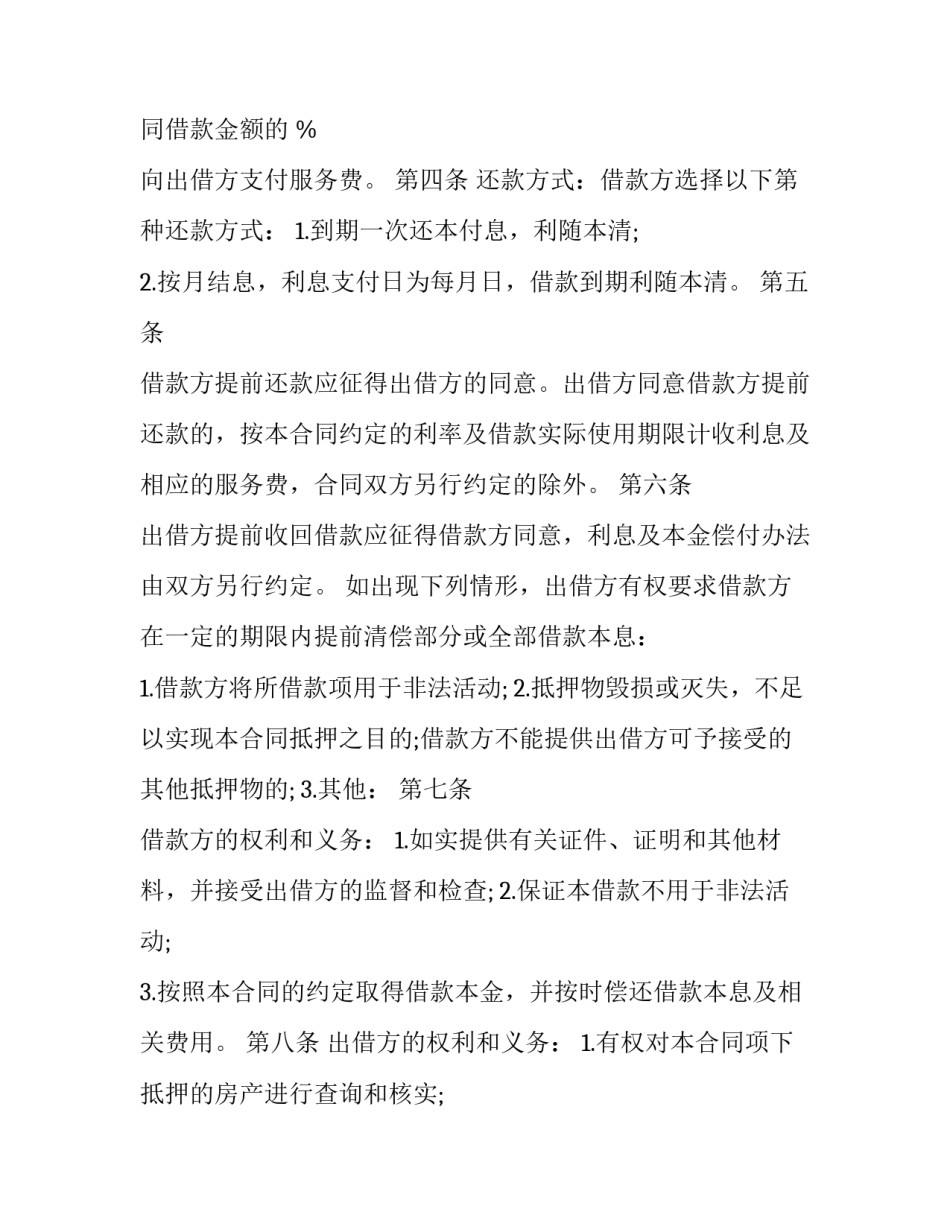民间借贷合同 民间借贷合同模板(十五篇)_第3页