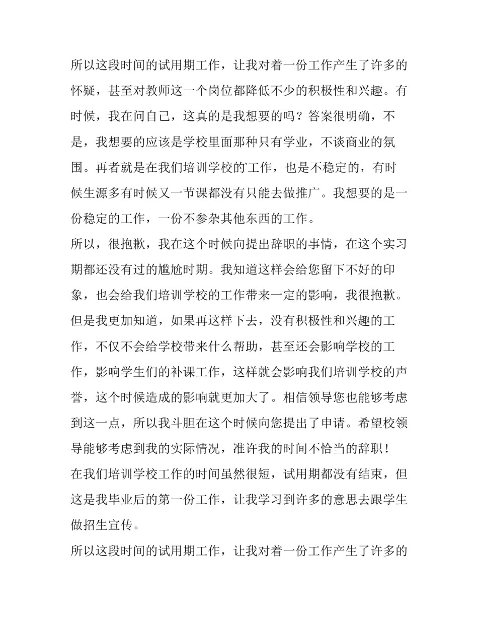 试用期辞职报告简短(11篇)_第2页