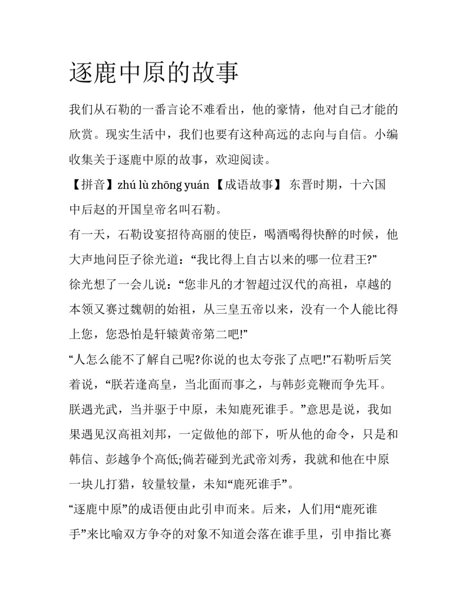 逐鹿中原的故事_第1页