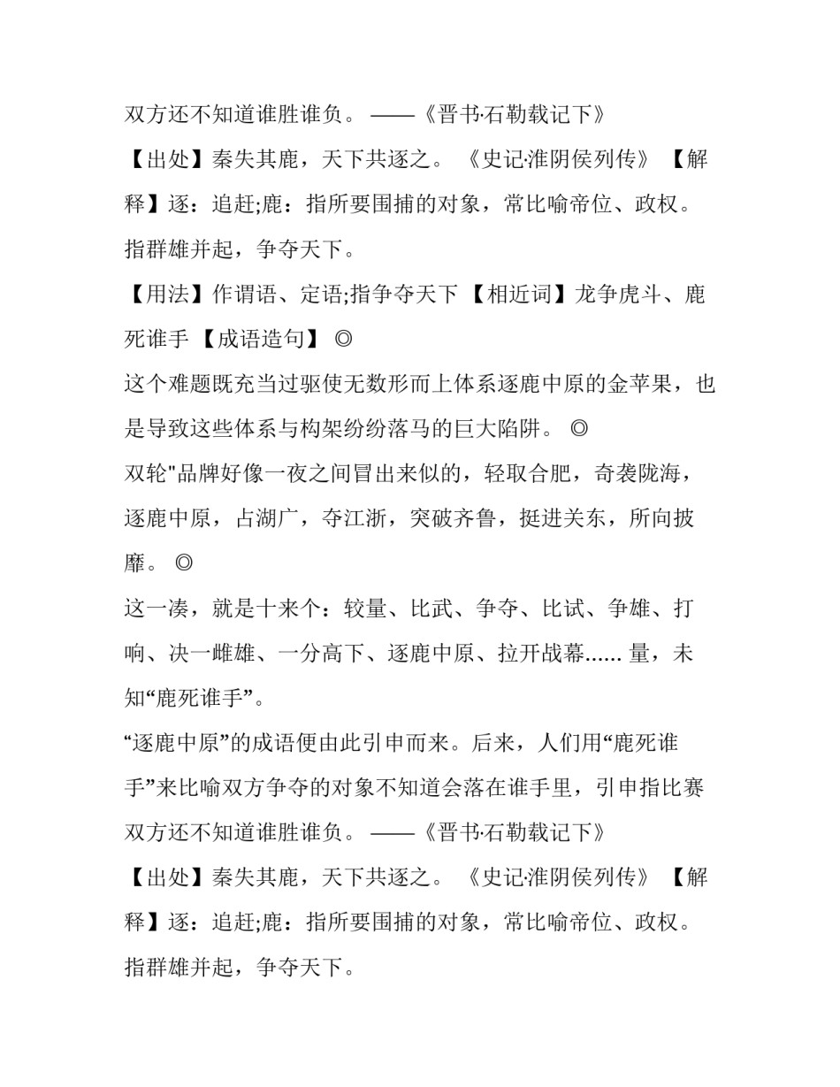 逐鹿中原的故事_第2页
