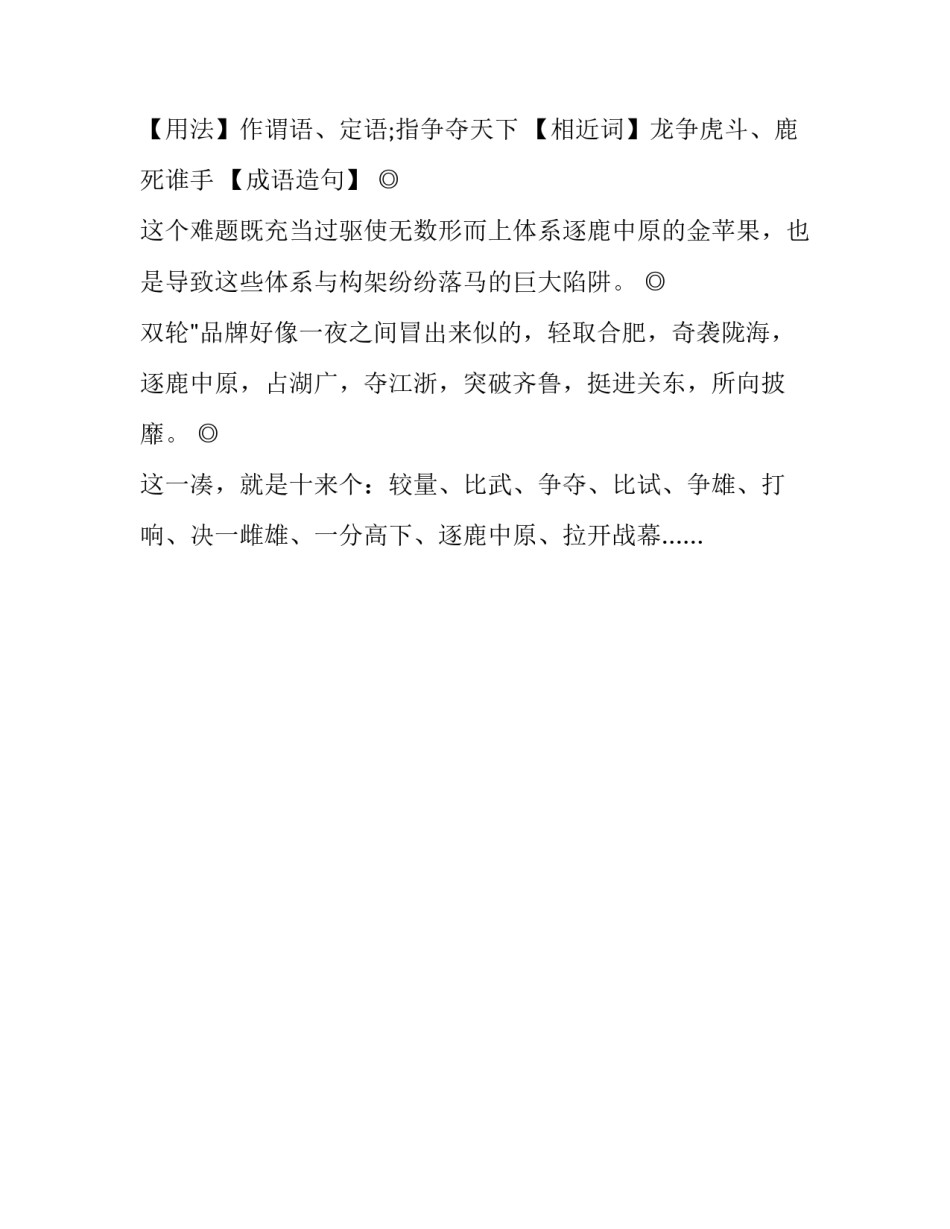 逐鹿中原的故事_第3页