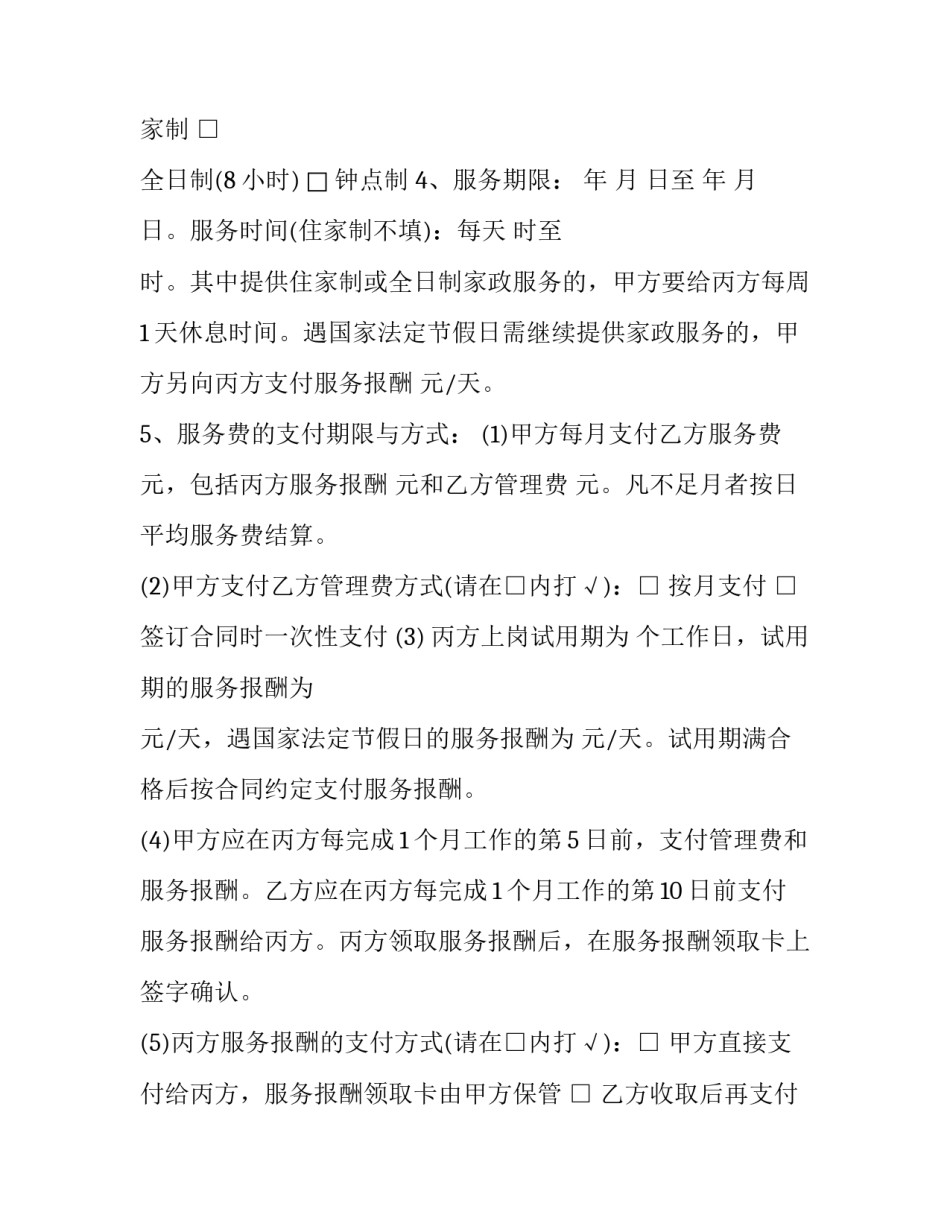 2023年住家制家政服务合同 家政服务合同(二十三篇)_第3页