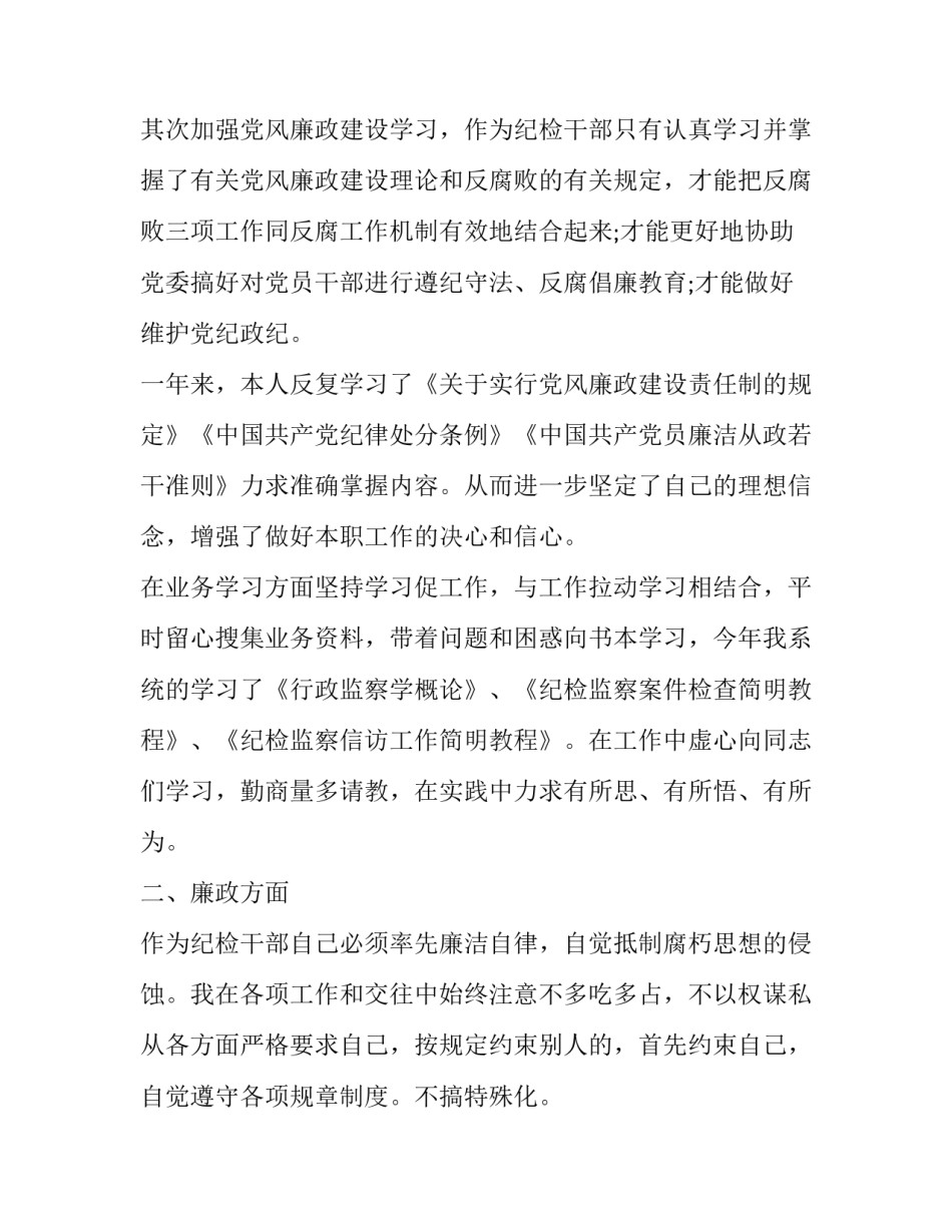 纪工委书记述职述廉报告(二十一篇)_第2页