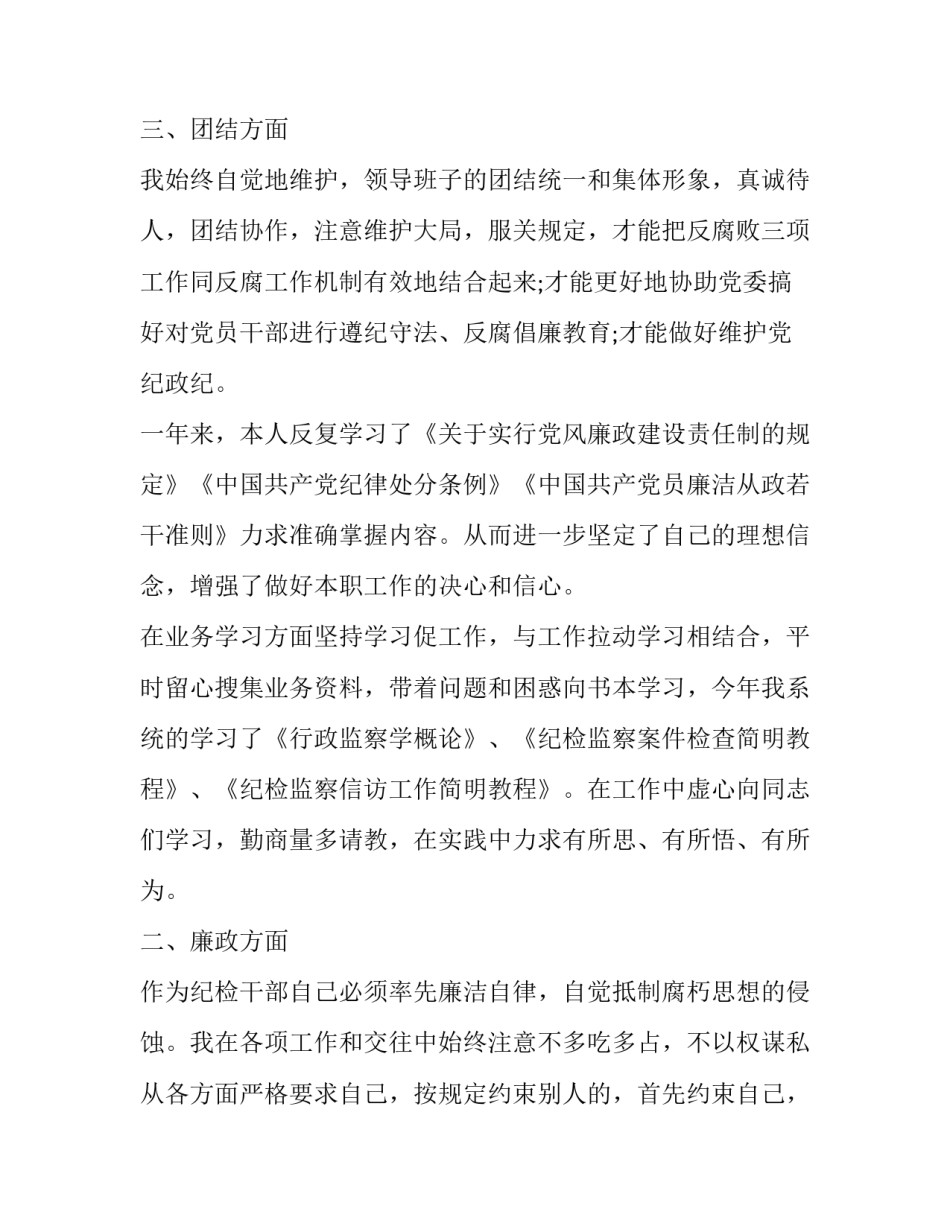 纪工委书记述职述廉报告(二十一篇)_第3页
