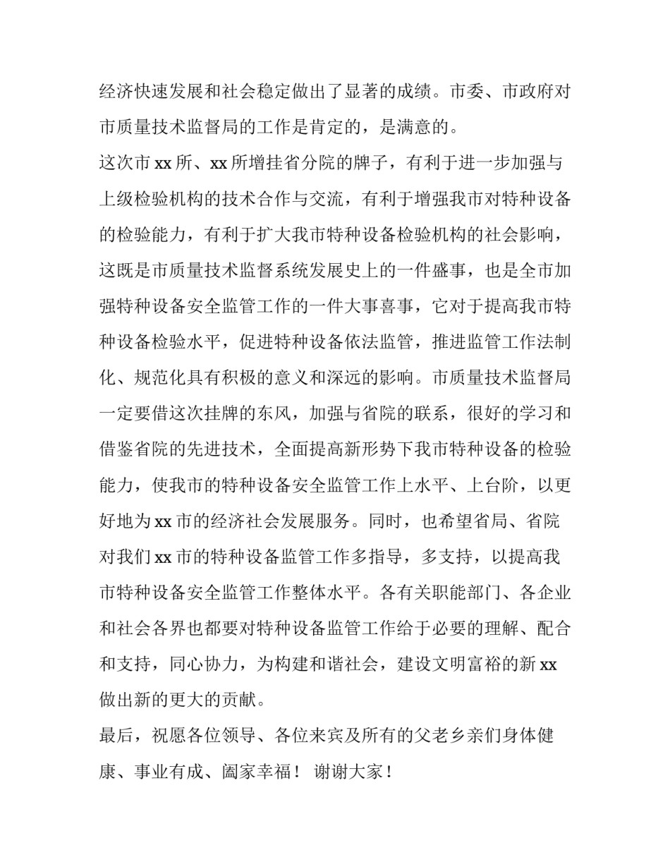 最新家长学校启动仪式讲话稿(三篇)_第2页